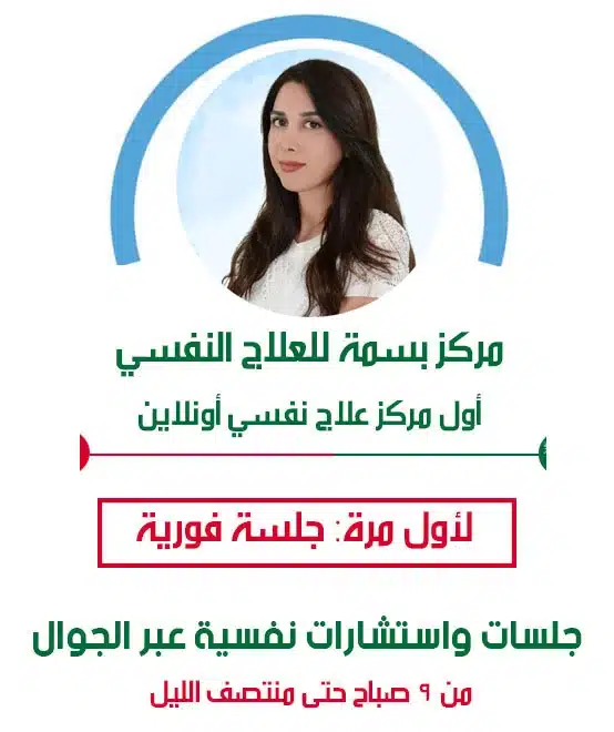 تحدث مع افضل دكتور نفسي في راس الخيمة لعلاج الاضطرابات النفسية والاستشارات الزوجية