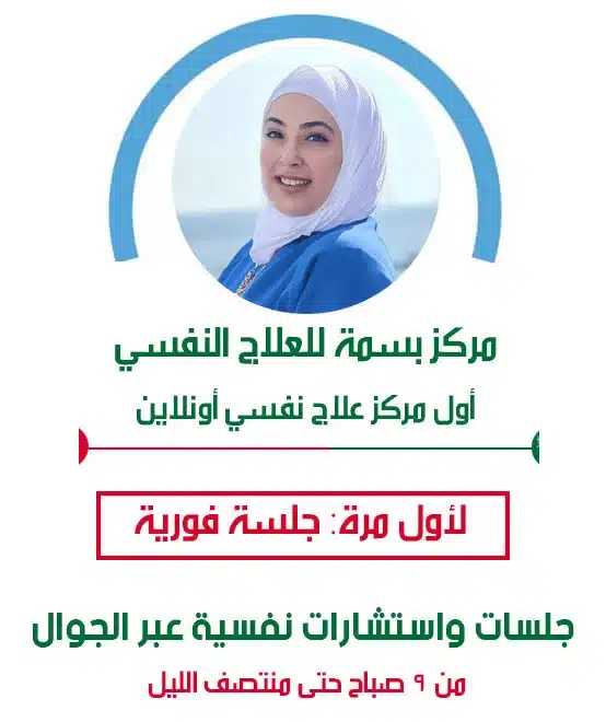 حجز موعد مع افضل دكتور نفسي في أبوظبي لعلاج الأمراض النفسية