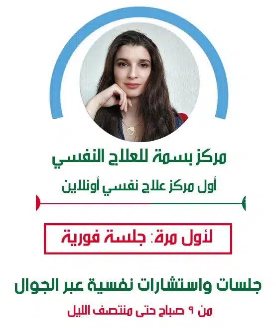 تحدث مع دكتور نفسي في العين لعلاج الأمراض النفسية